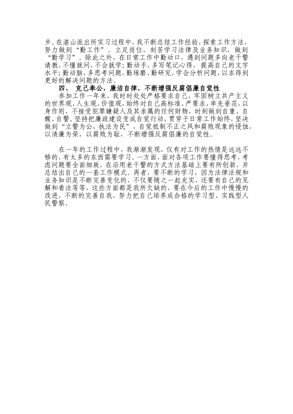 新入警的人民警察年度工作总结_第2页