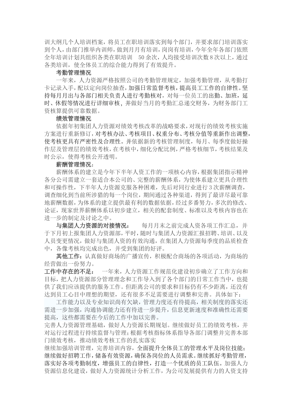 人力资源专员年终总结_第3页