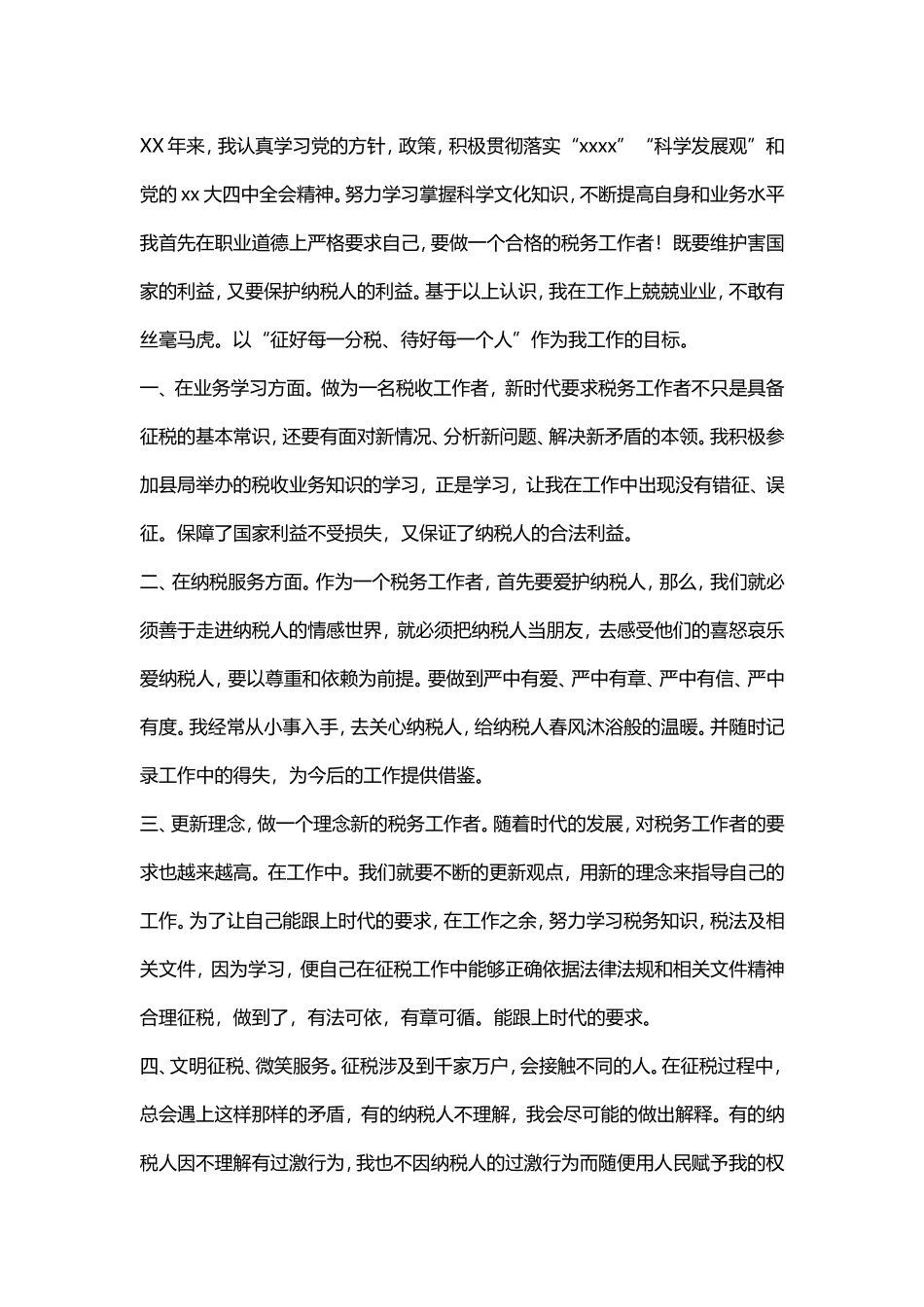 税务工作总结范文1_第1页