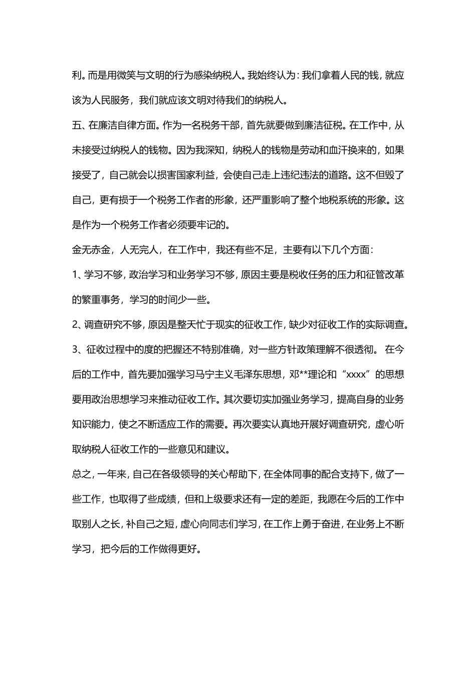税务工作总结范文1_第2页