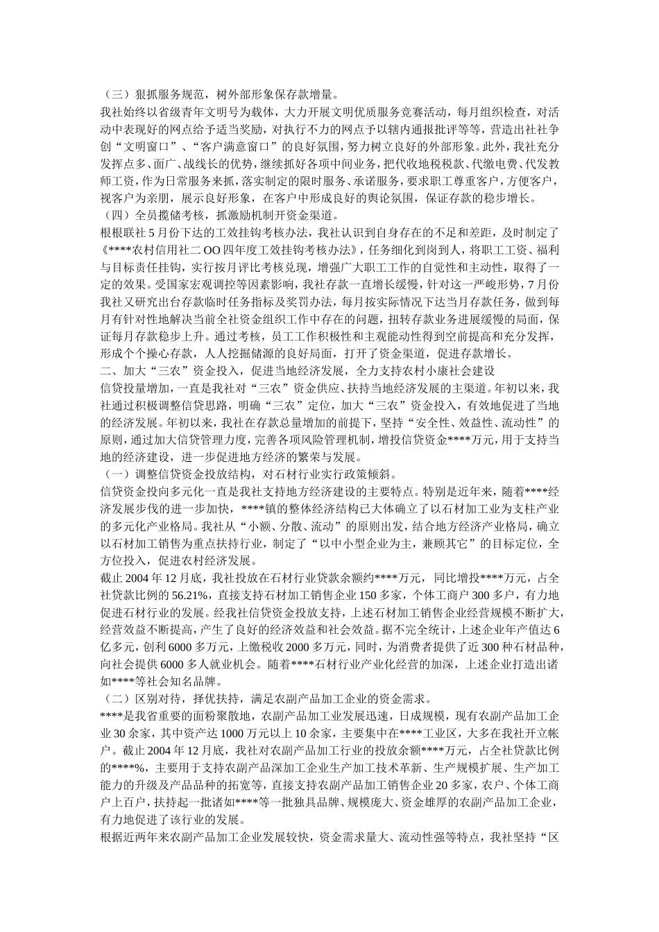 农村信用社二OO四年度工作总结_第2页