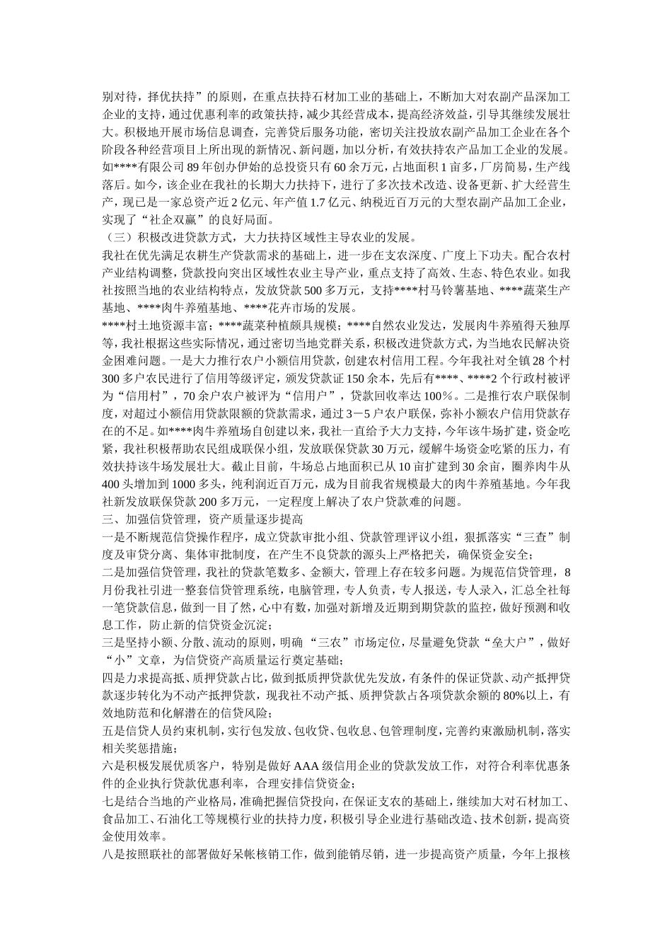 农村信用社二OO四年度工作总结_第3页