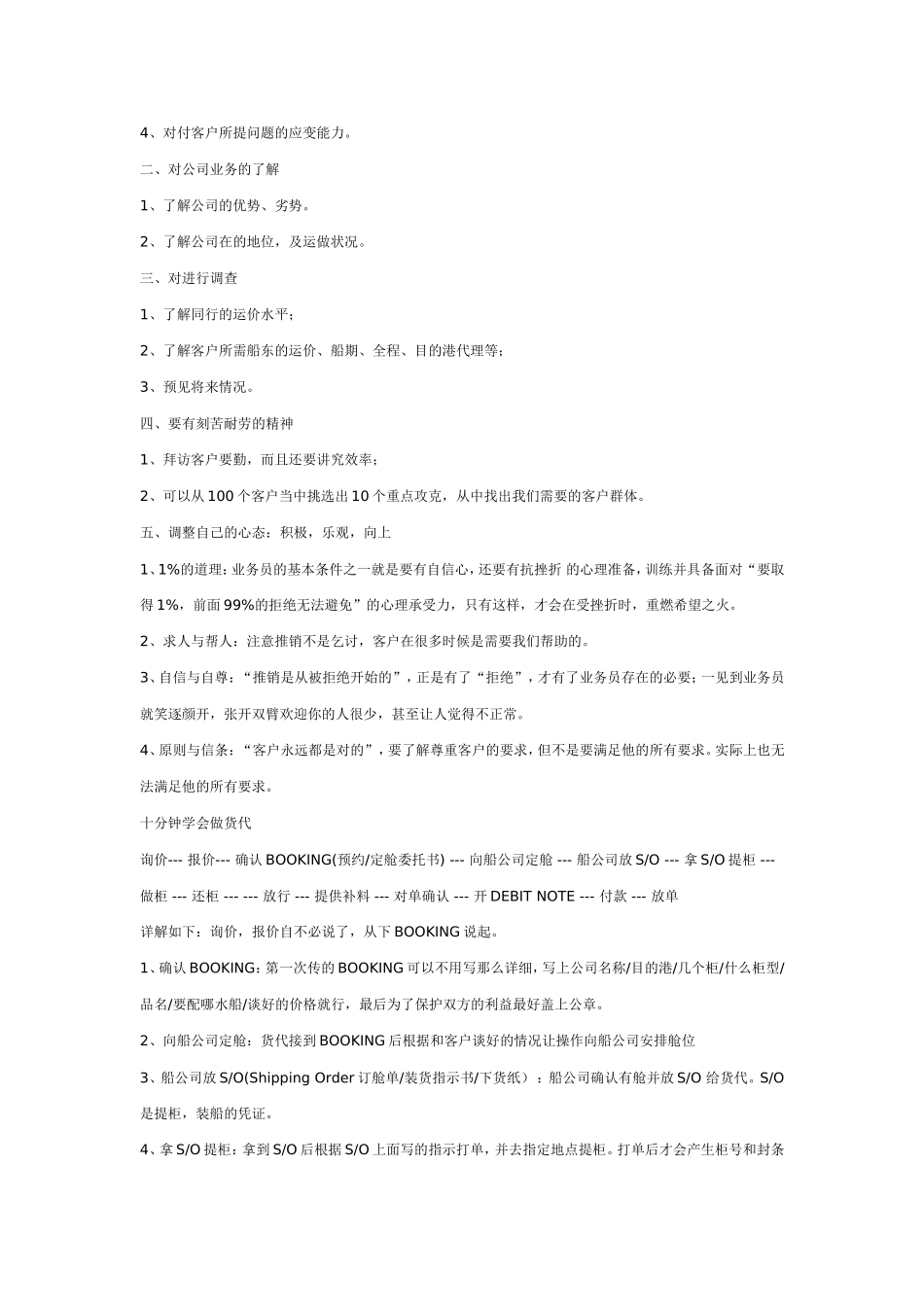 物流年终总结概述_第3页