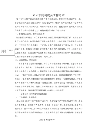 车间调度员工作总结