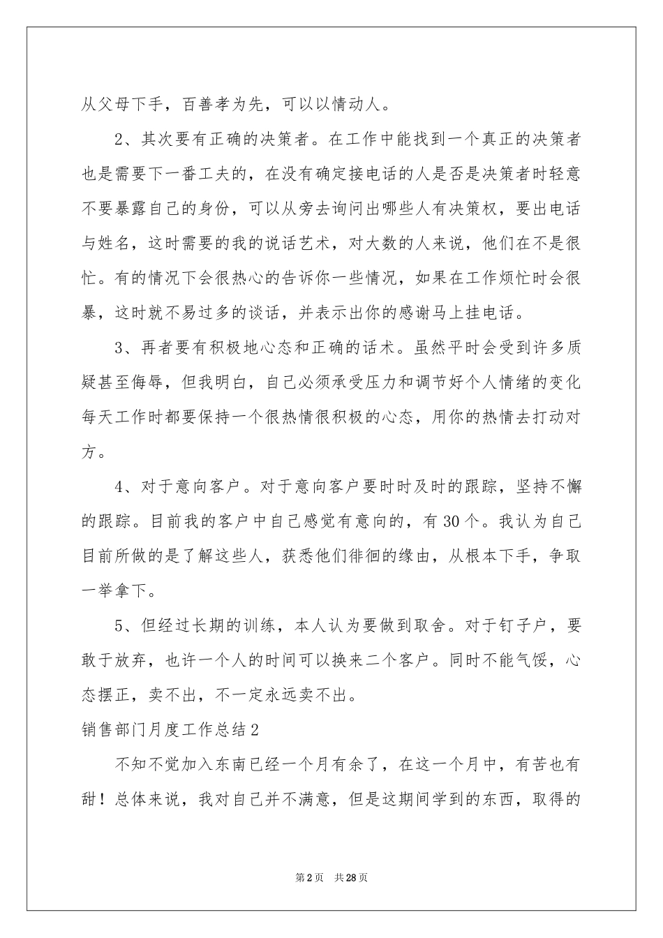 销售部门月度工作参考总结_第2页