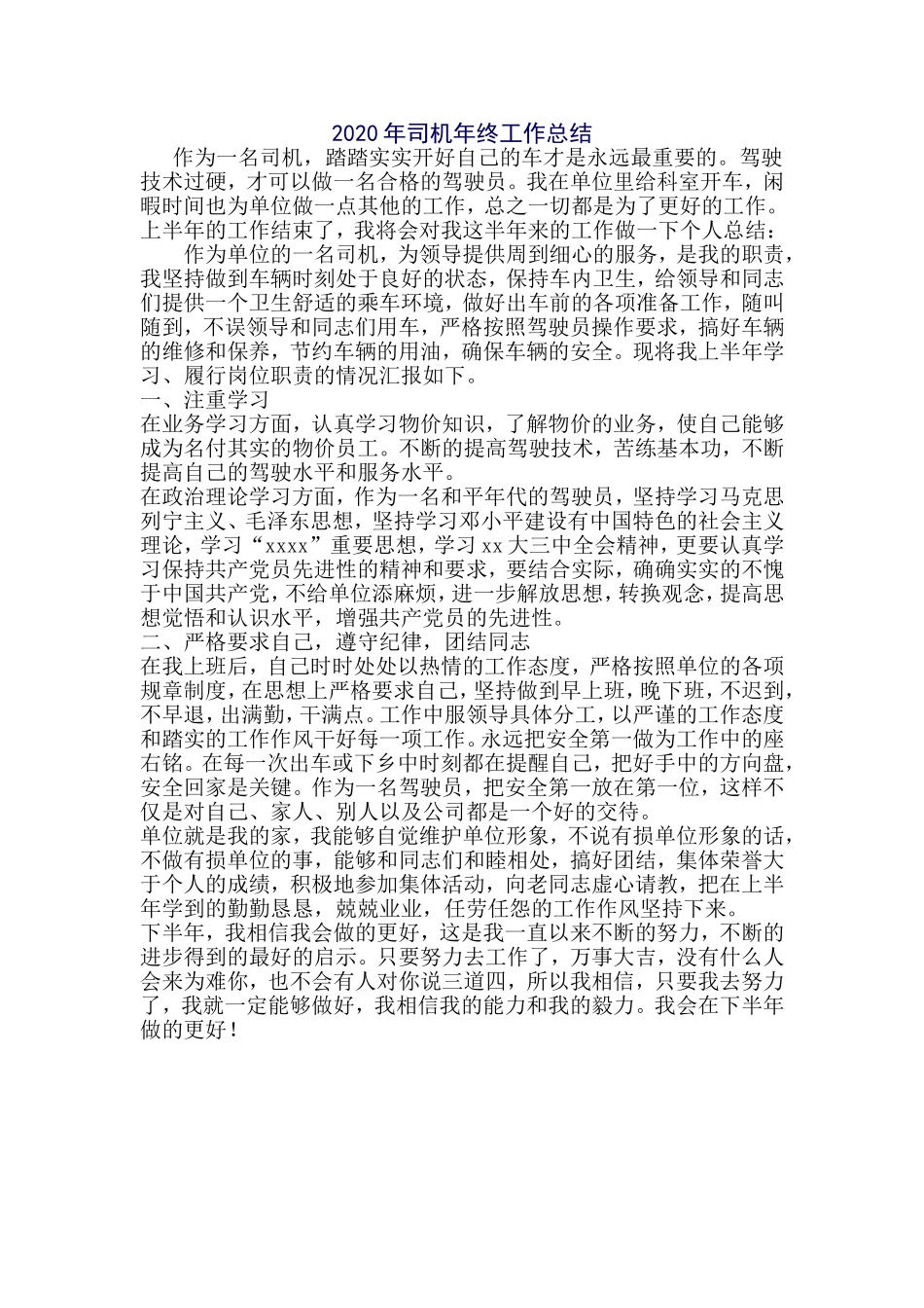 2020司机年终工作总结_第1页