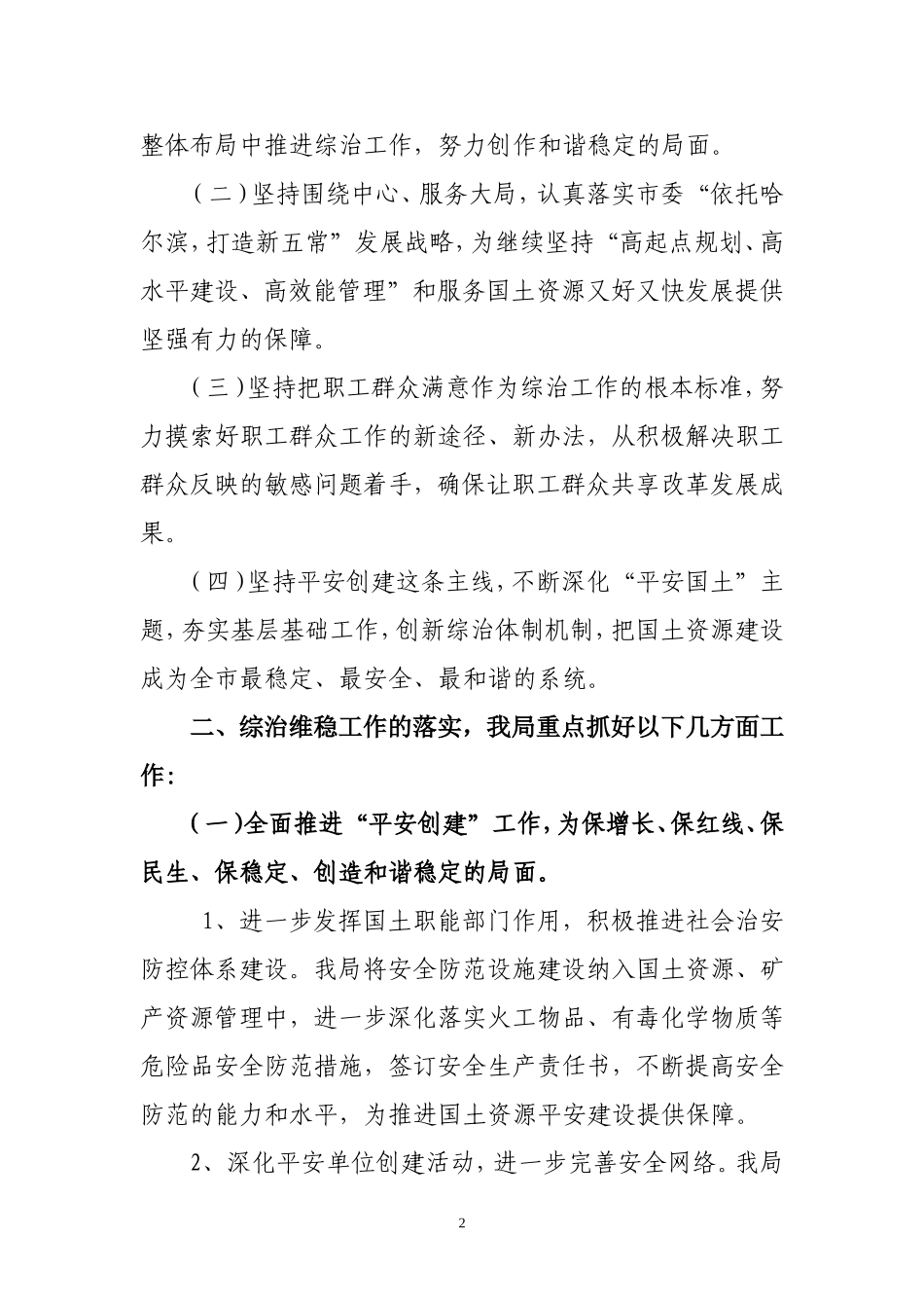 综治维稳工作述职报告_第2页