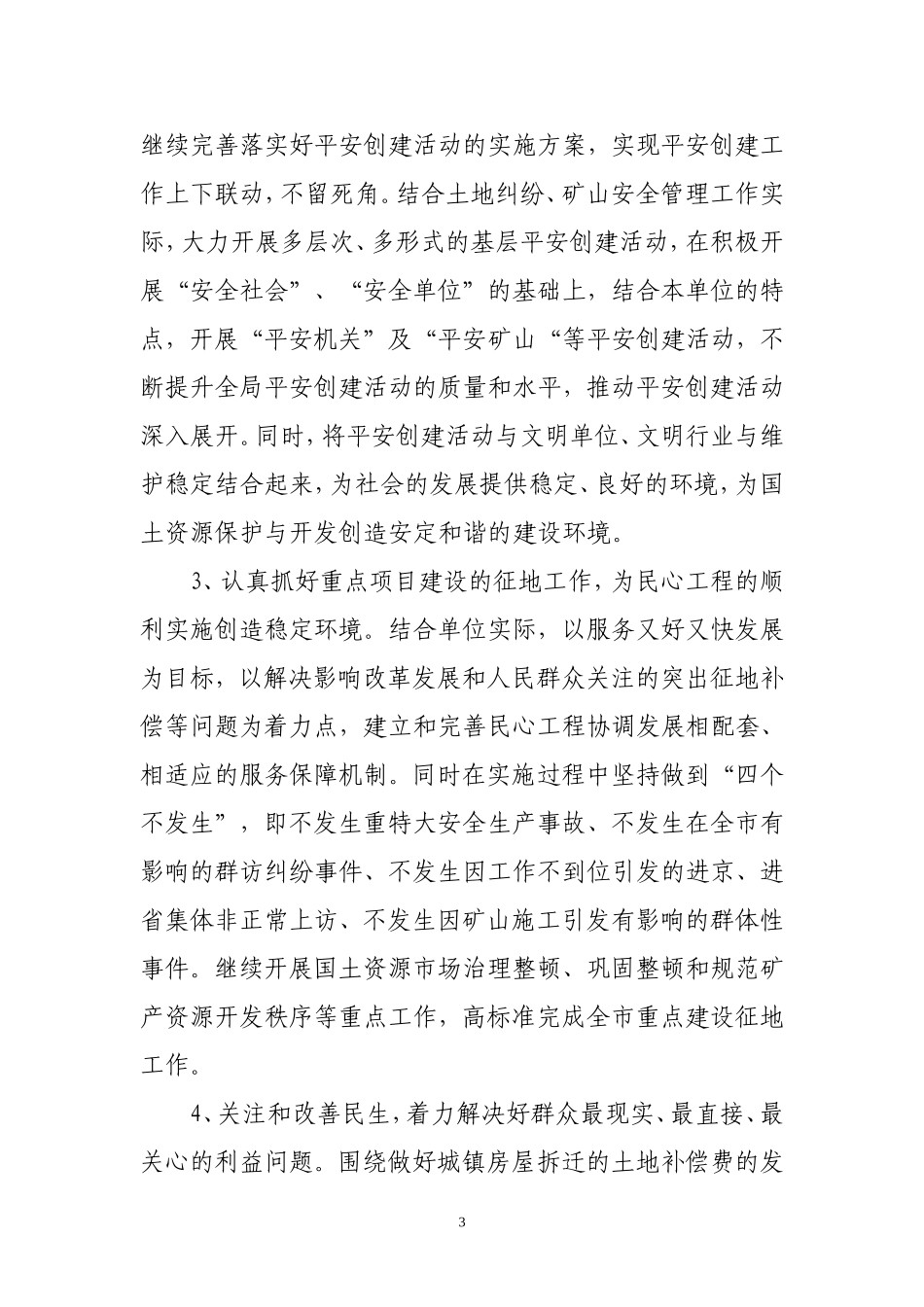 综治维稳工作述职报告_第3页