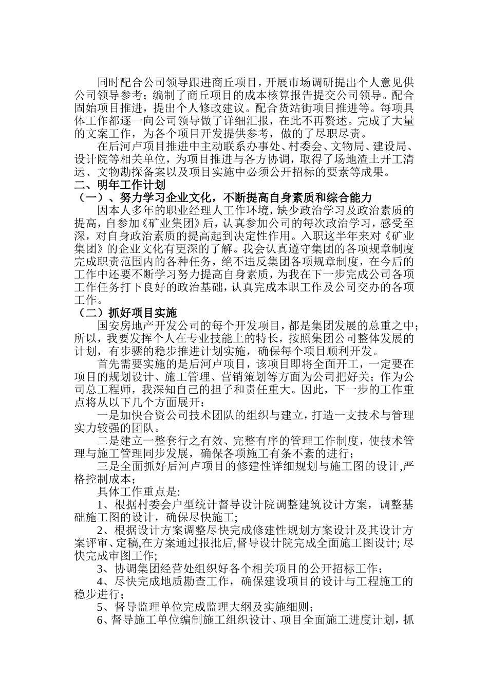 总工程师工作总结_第2页