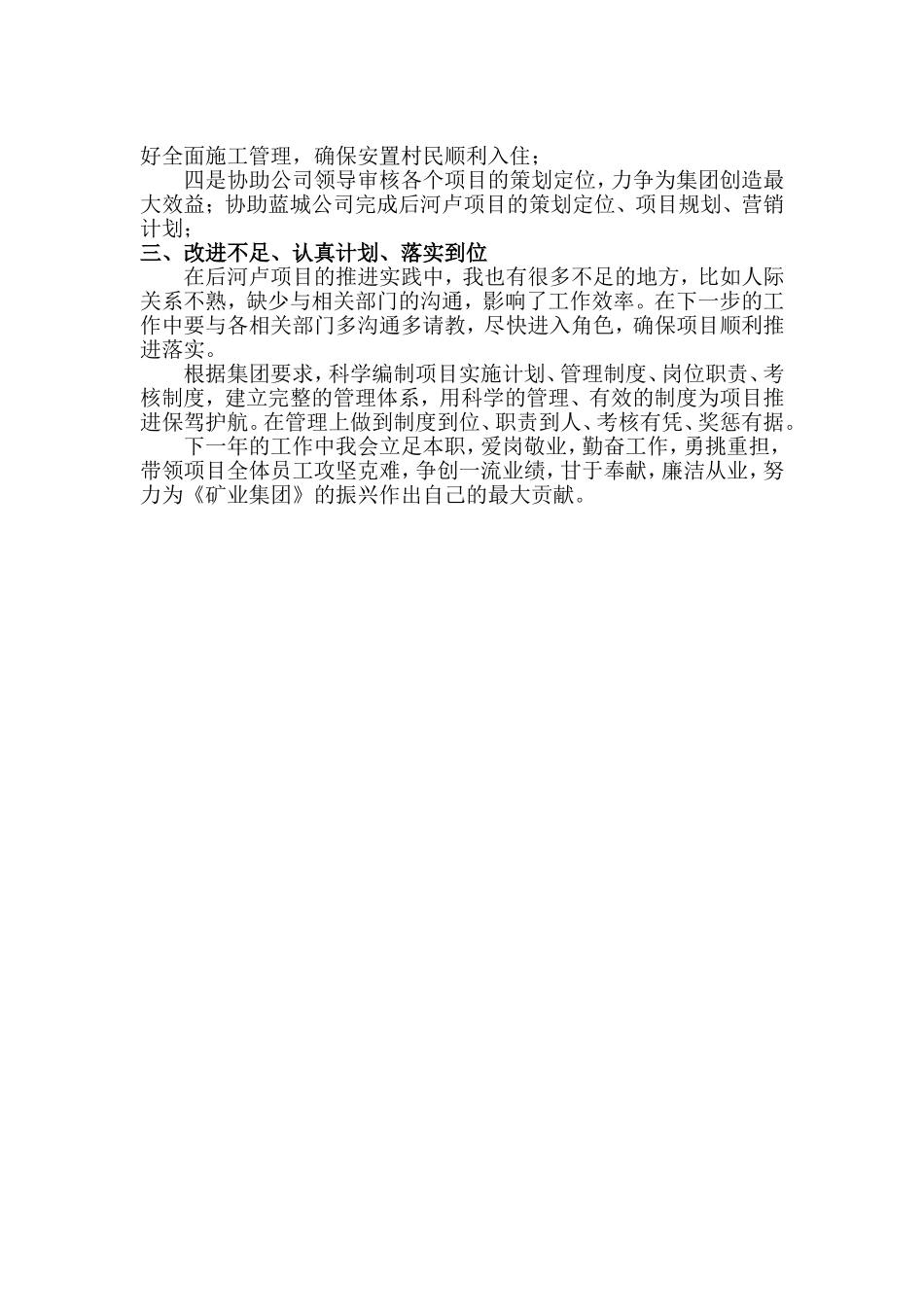 总工程师工作总结_第3页