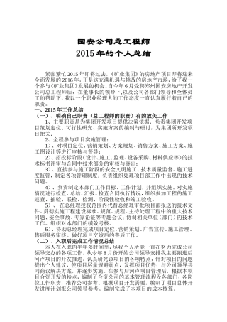 总工程师工作总结