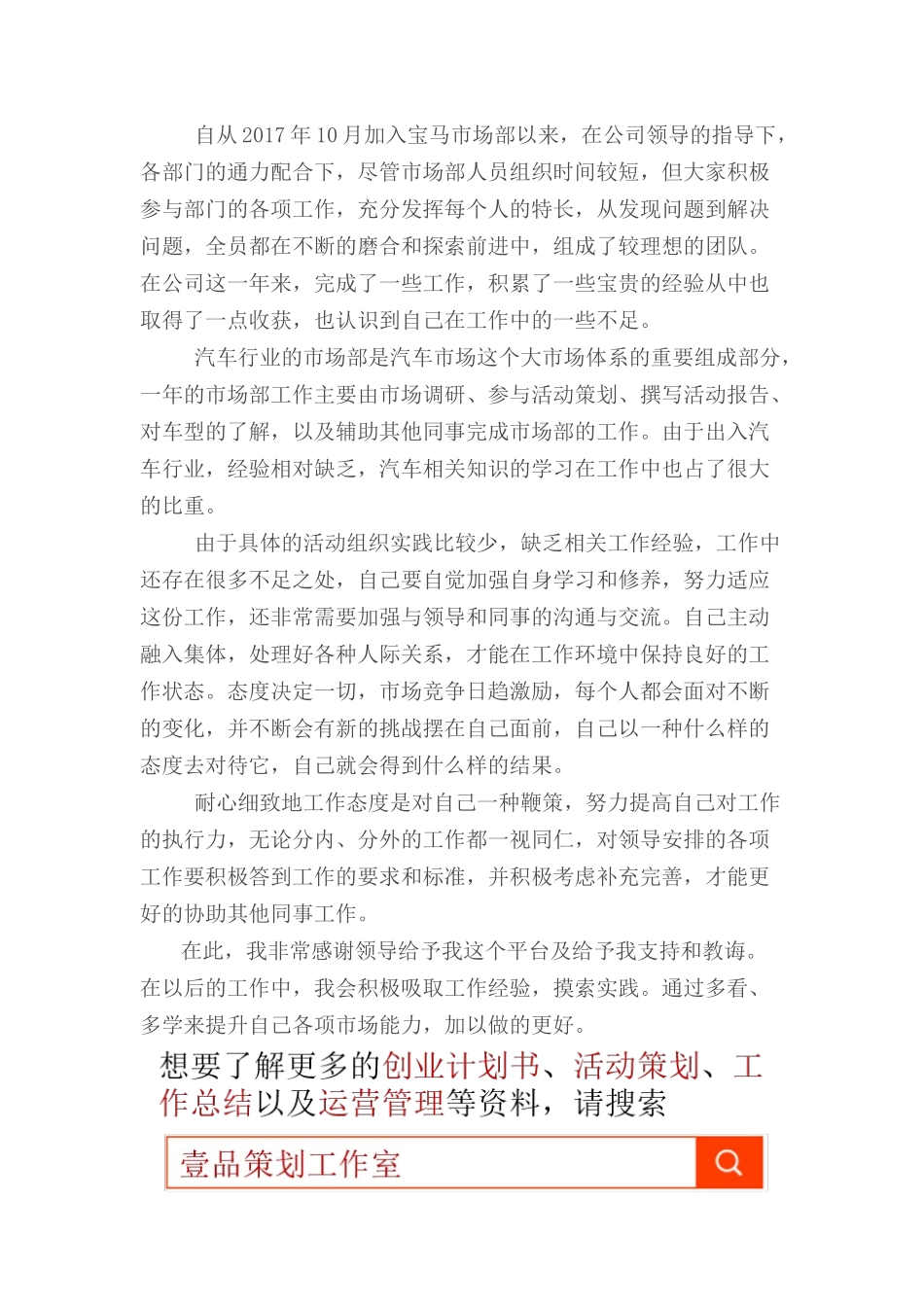 汽车行业市场部工作总结_第2页