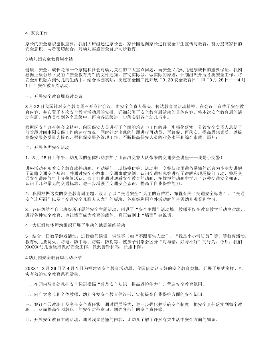 幼儿园安全教育周小结_第3页