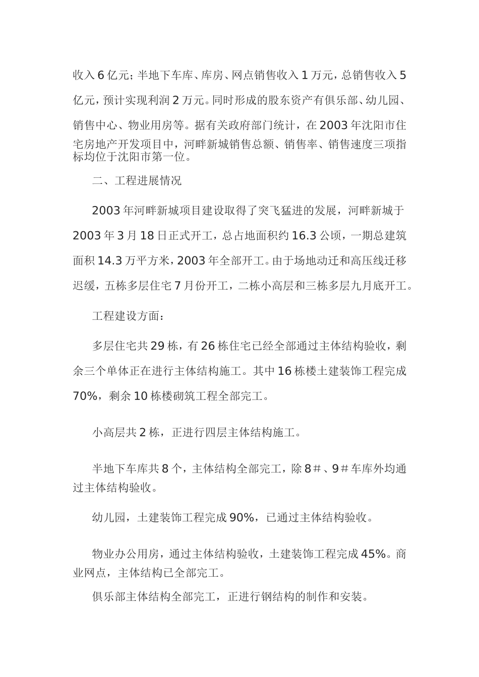 房地产公司总经理年度总结报告_第2页