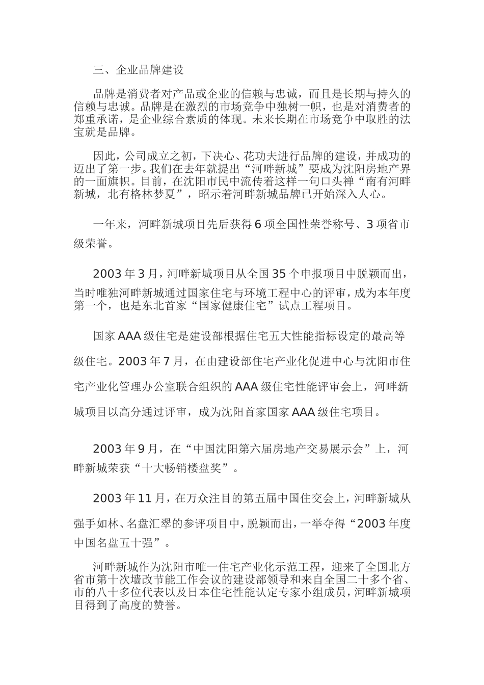 房地产公司总经理年度总结报告_第3页