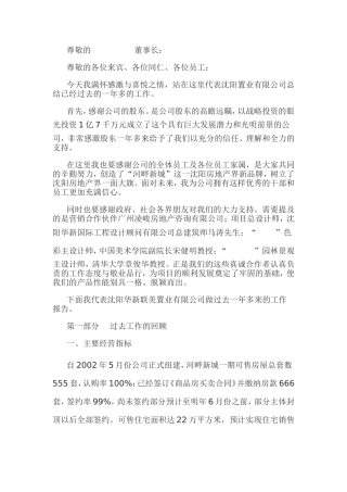 房地产公司总经理年度总结报告