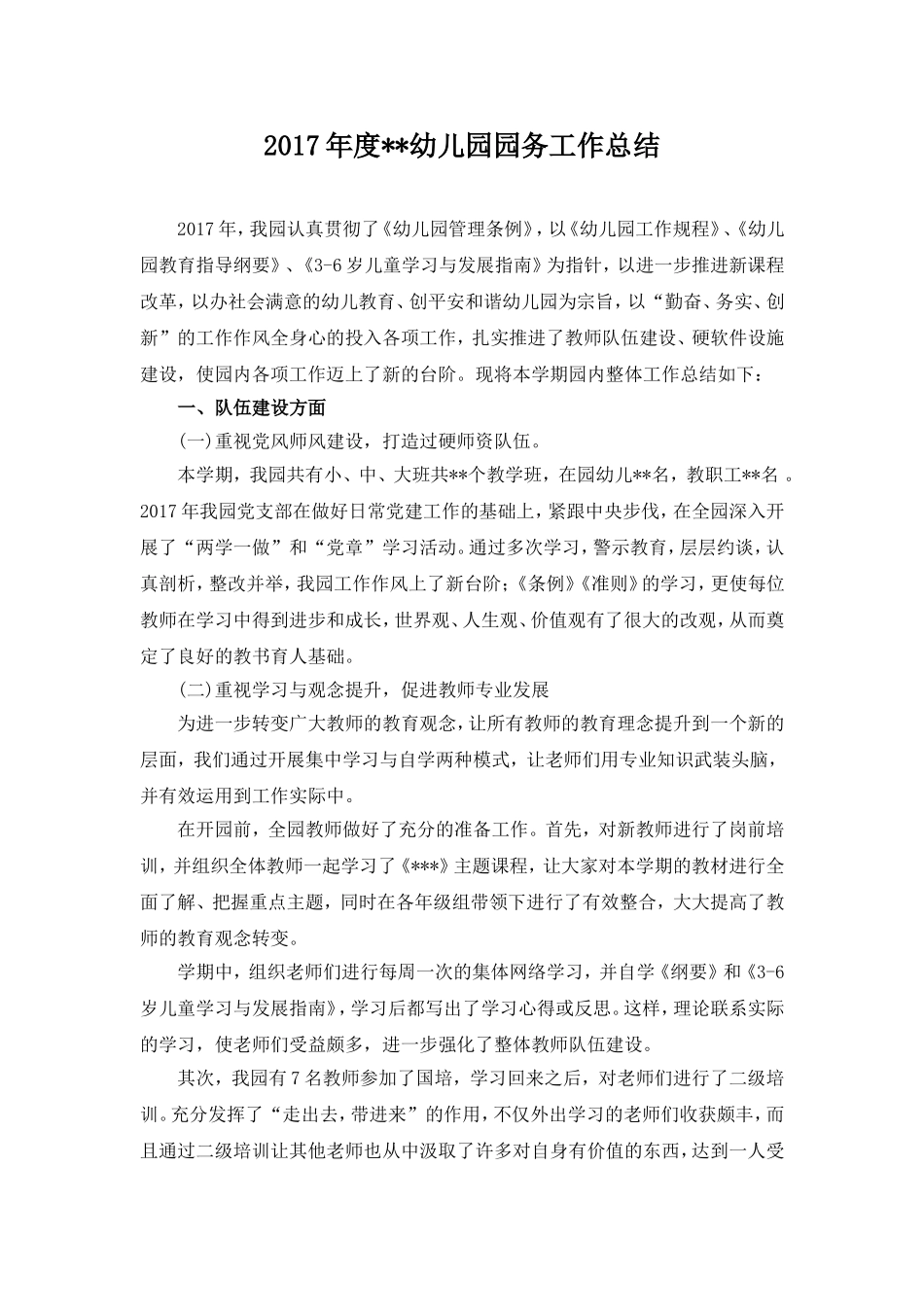 度园务工作总结_第1页