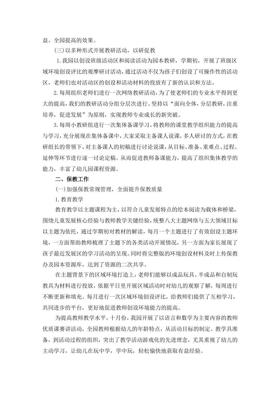 度园务工作总结_第2页