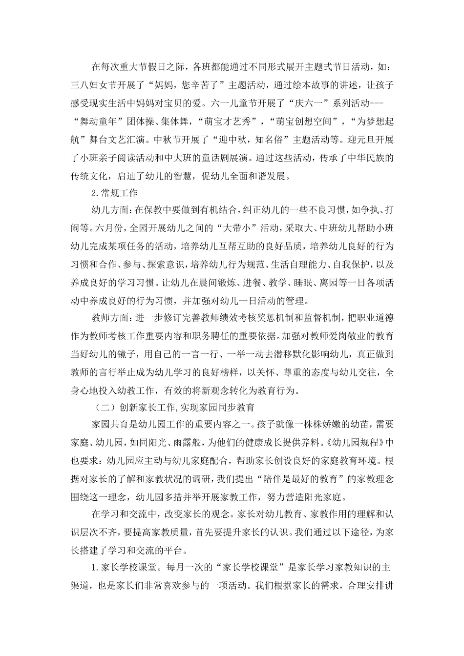 度园务工作总结_第3页