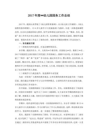 度园务工作总结