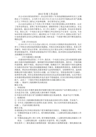 机动车安全检测站工作总结