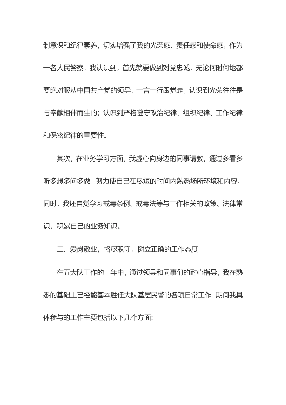 新警察工作总结_第2页