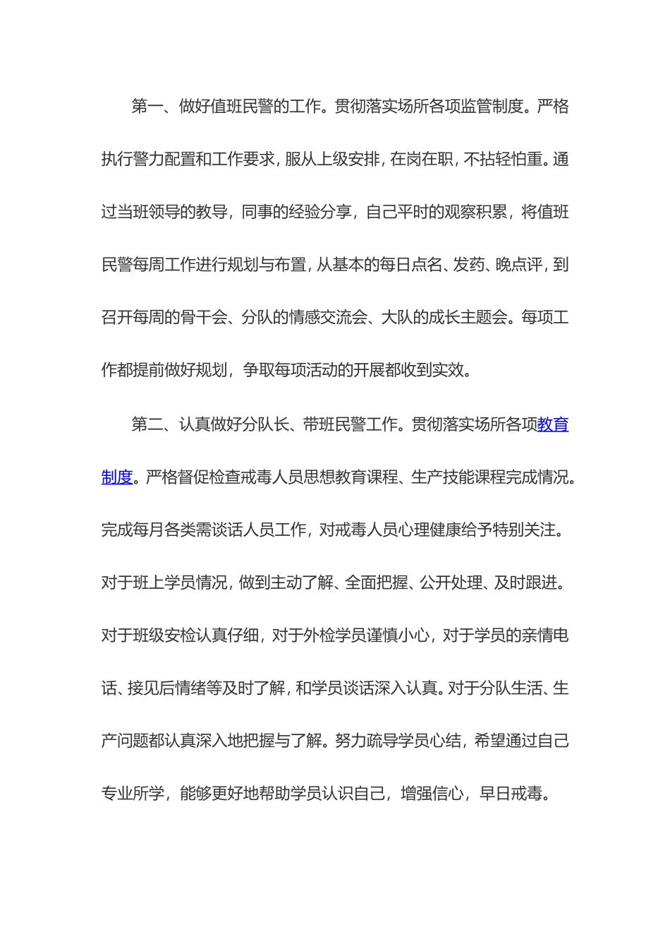 新警察工作总结_第3页