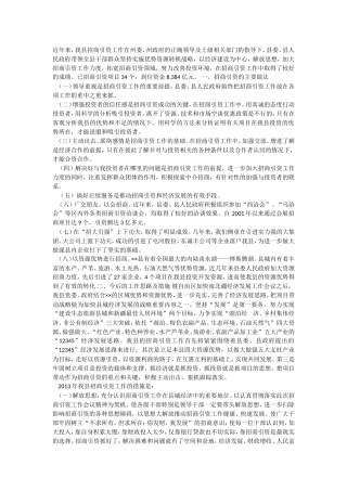 招商引资总结2