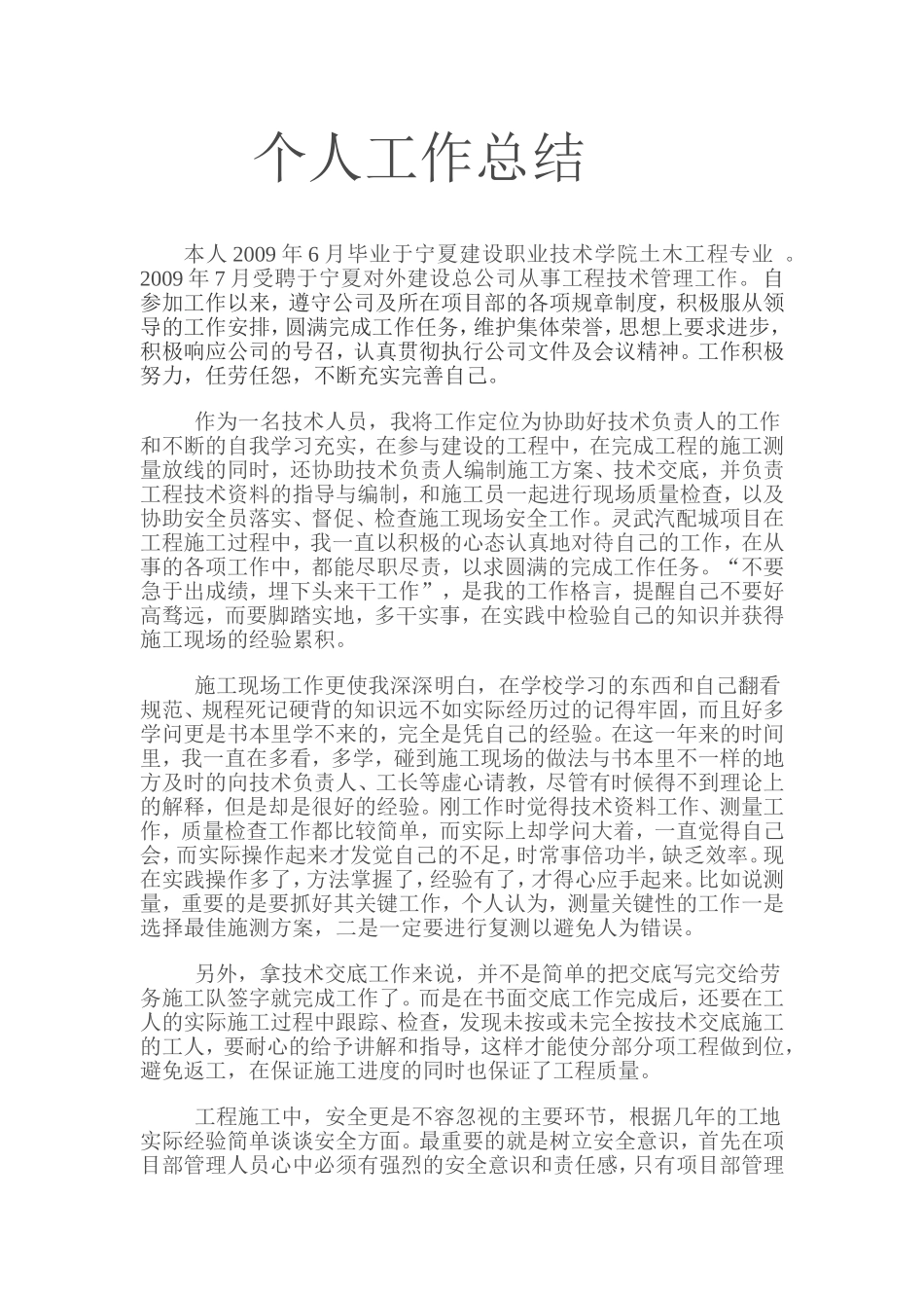 土建技术员年终工作总结_第1页