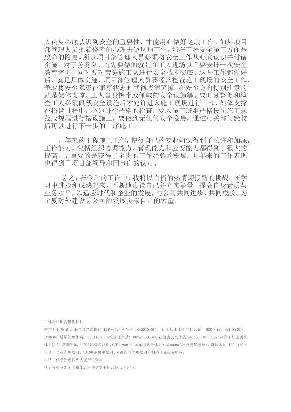 土建技术员年终工作总结_第2页