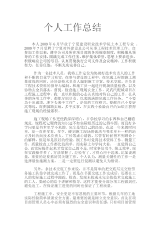 土建技术员年终工作总结