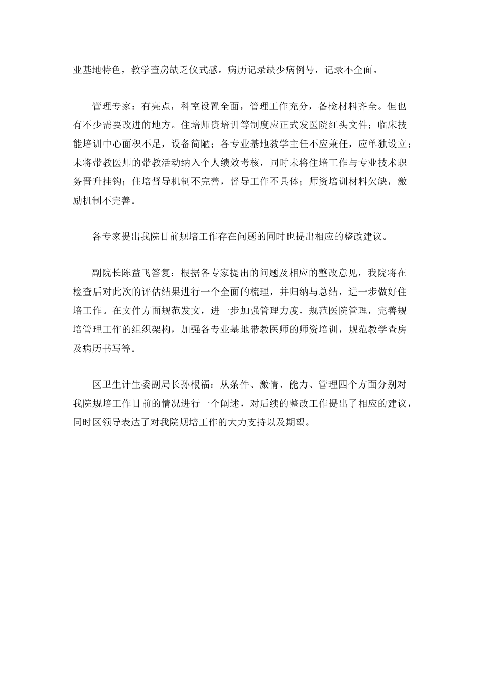 住院医师规范化培训基地现场检查评估总结_第2页