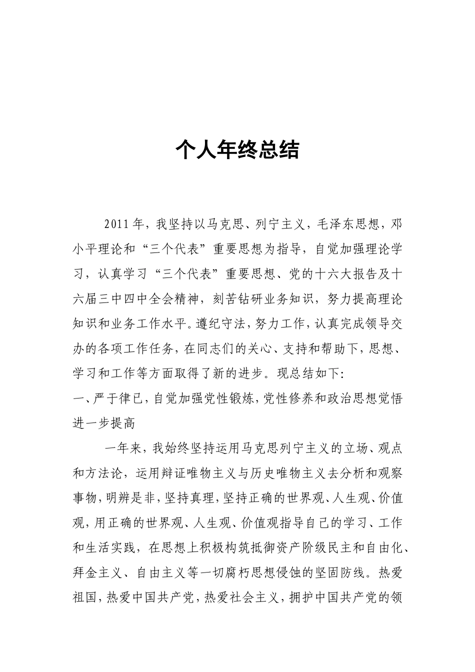 城管个人工作总结_第3页