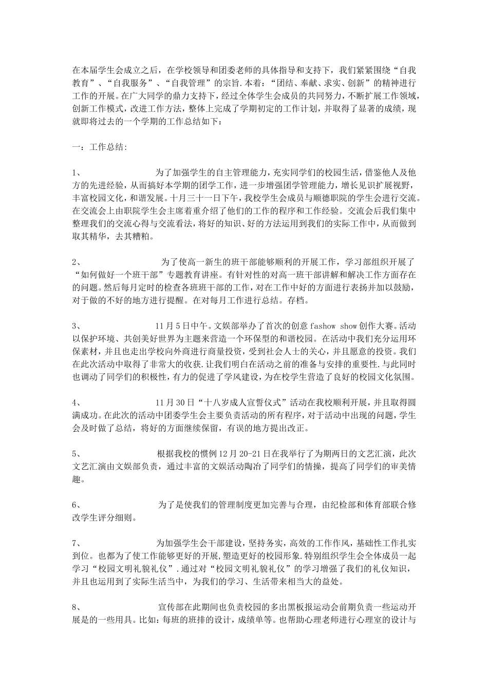 学生会主席工作总结_第1页