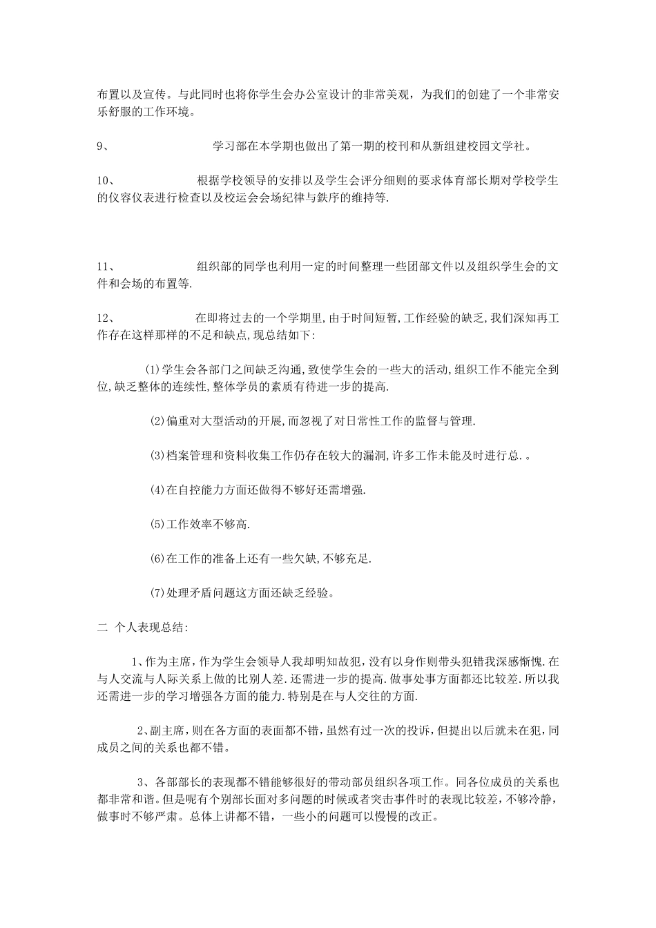 学生会主席工作总结_第2页