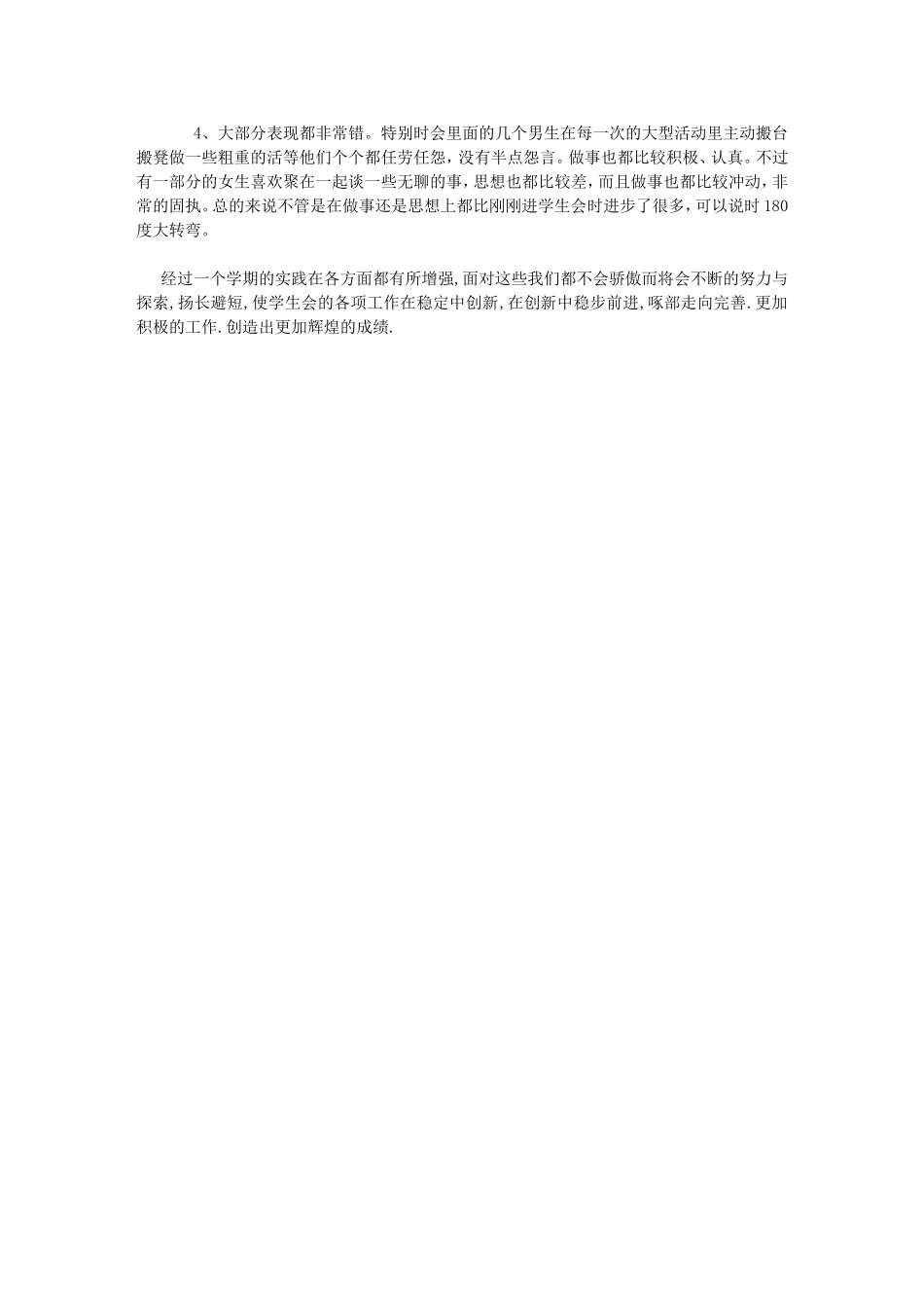 学生会主席工作总结_第3页