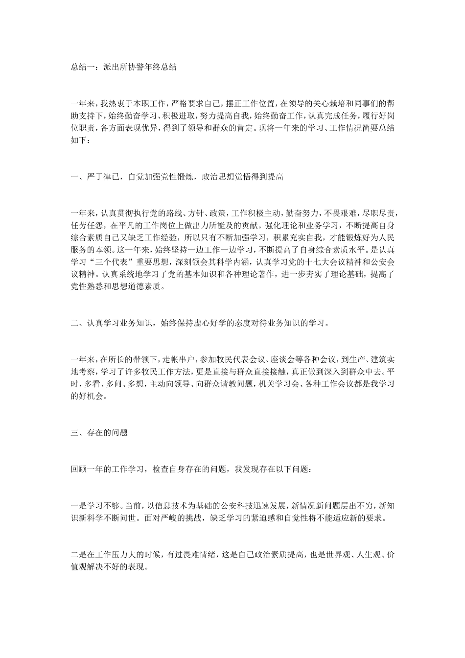 协警年终总结_第1页