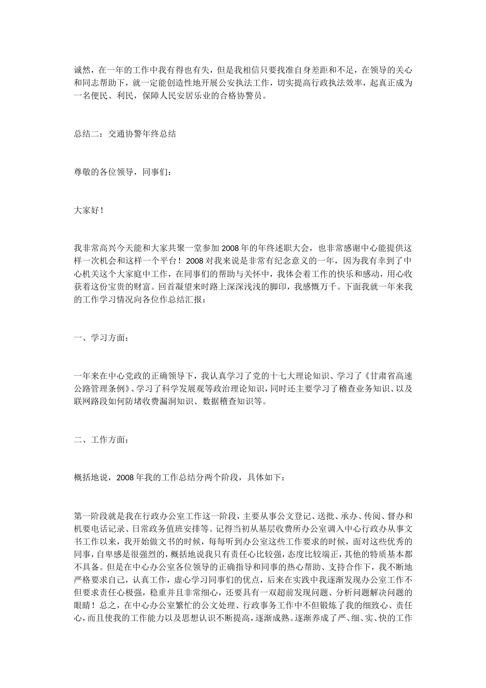 协警年终总结_第2页