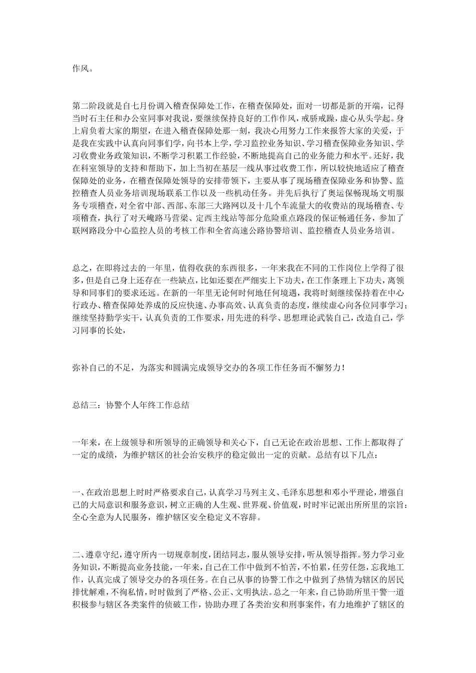 协警年终总结_第3页