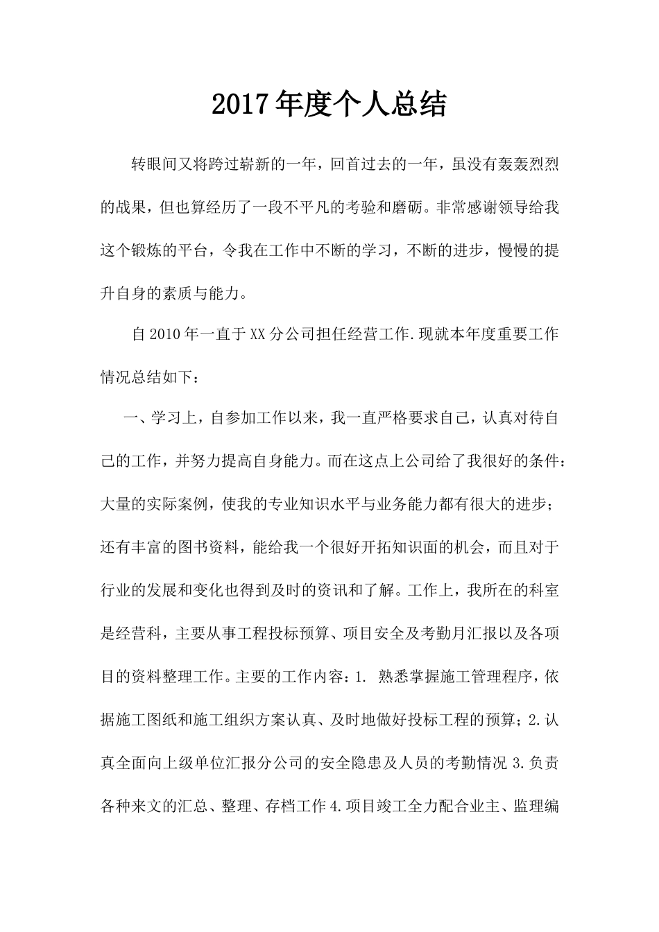 市政工程个人总结_第1页