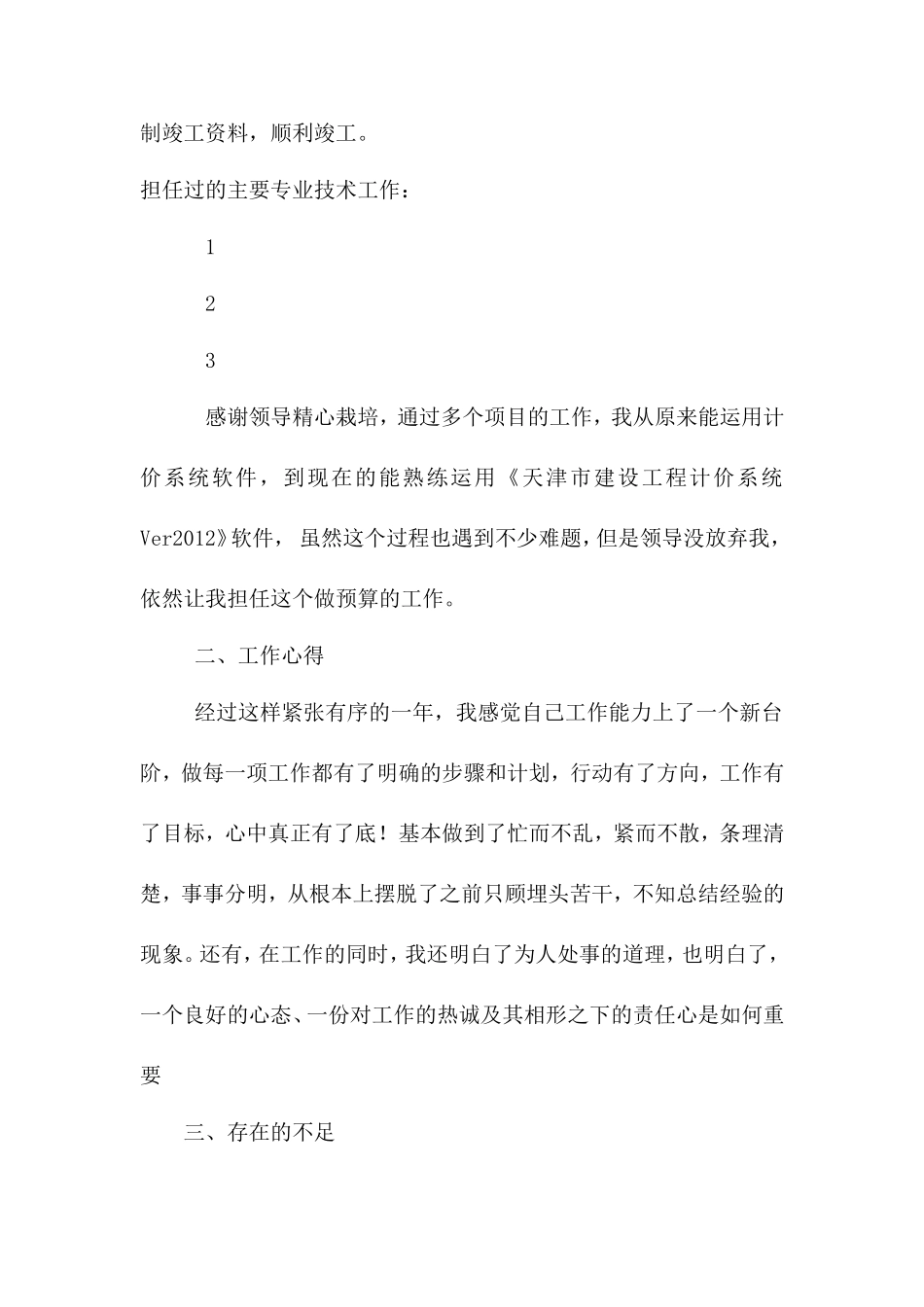 市政工程个人总结_第2页