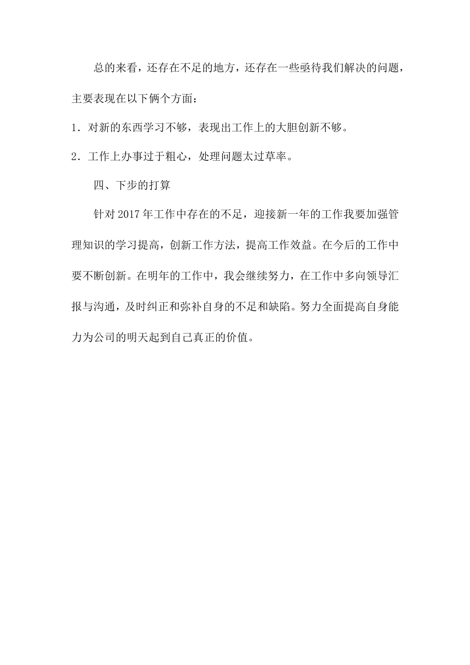 市政工程个人总结_第3页
