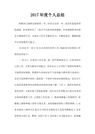 市政工程个人总结