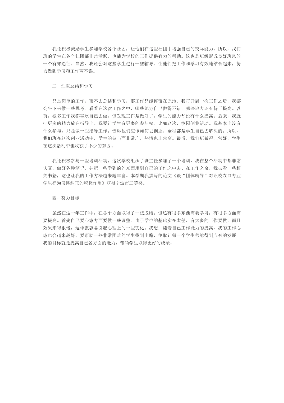 职校班主任工作总结_第2页