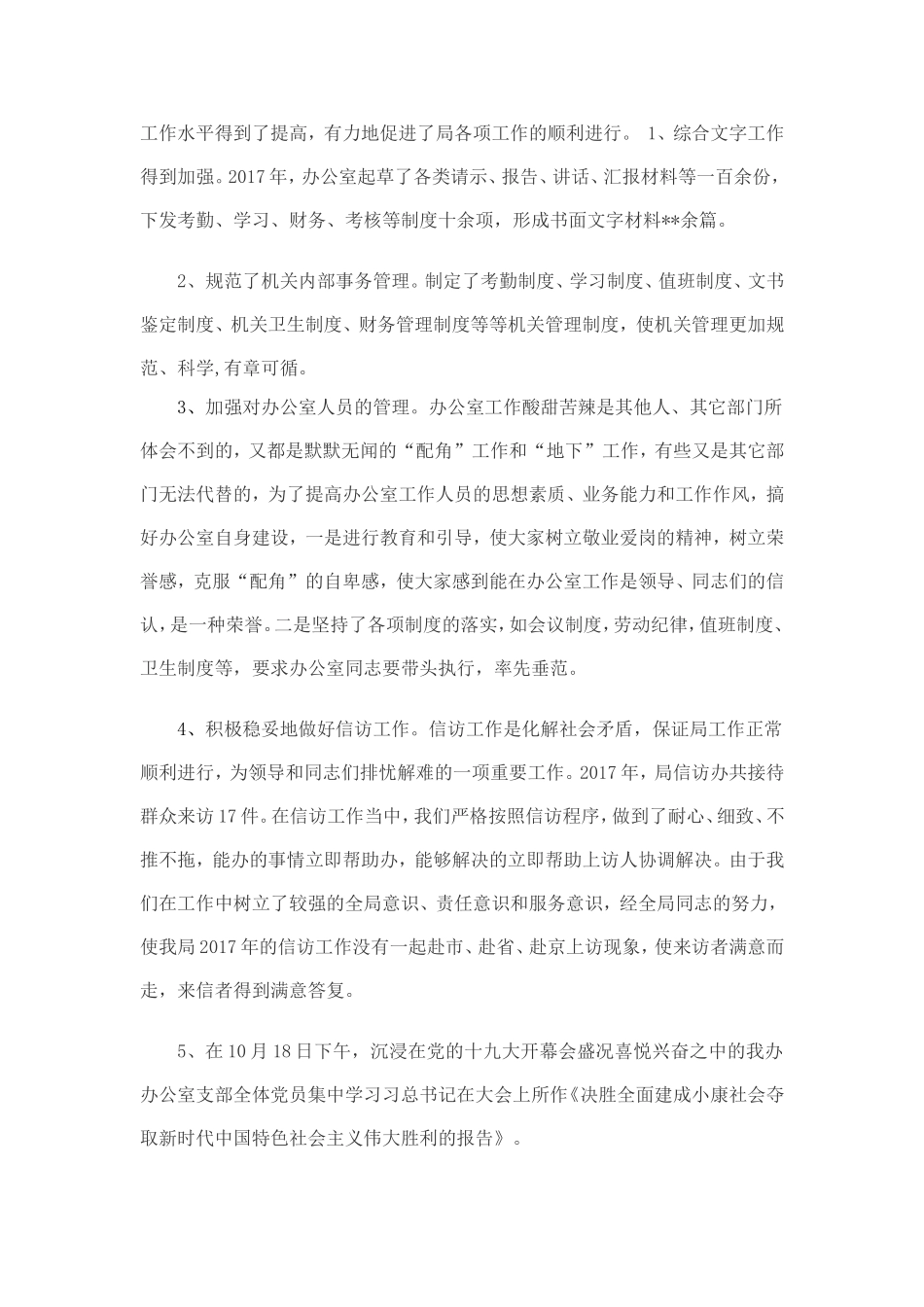 办公室个人17年终总结和18工作计划(包含十九大学习)_第2页