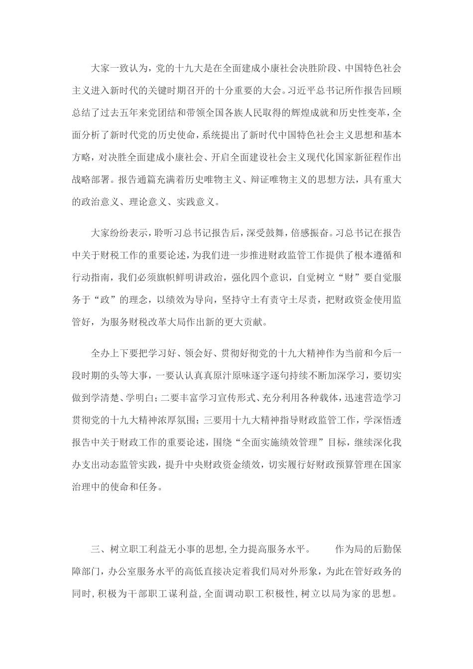 办公室个人17年终总结和18工作计划(包含十九大学习)_第3页