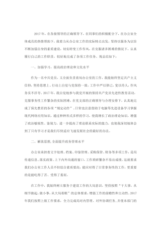 办公室个人17年终总结和18工作计划(包含十九大学习)