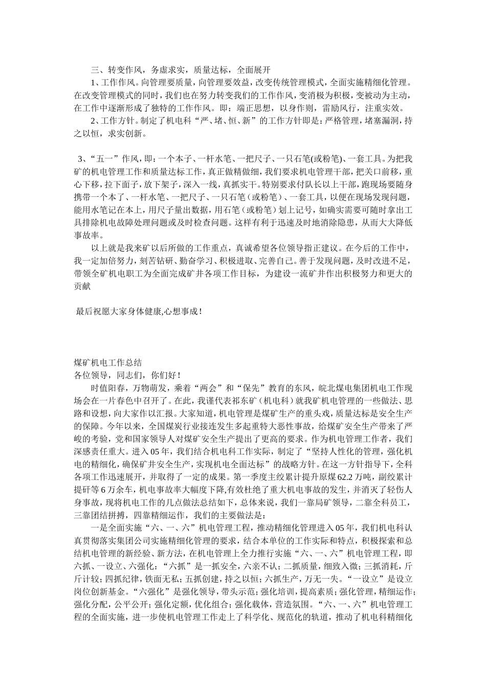 机电矿长工作总结_第2页