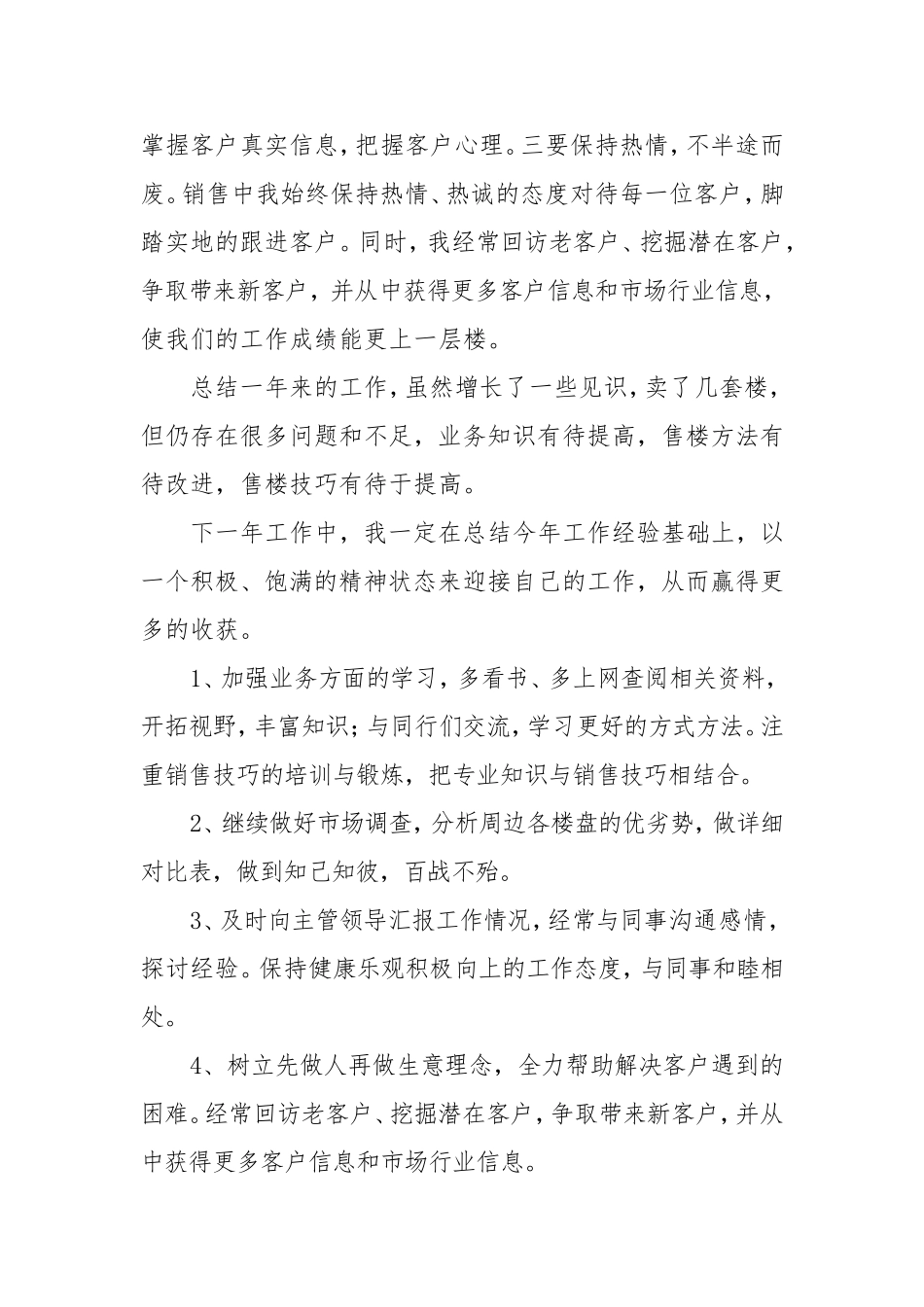 售楼员个人工作总结_第2页