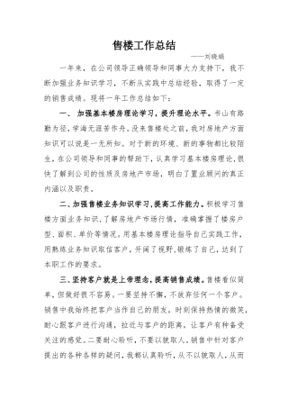 售楼员个人工作总结